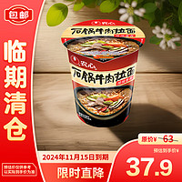 NONGSHIM 农心 辛拉面石锅牛肉70g*12