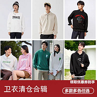 Semir 森马 情侣卫衣合辑