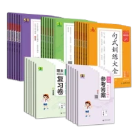 《53基础练·句式训练大全》(2024版、年级任选)