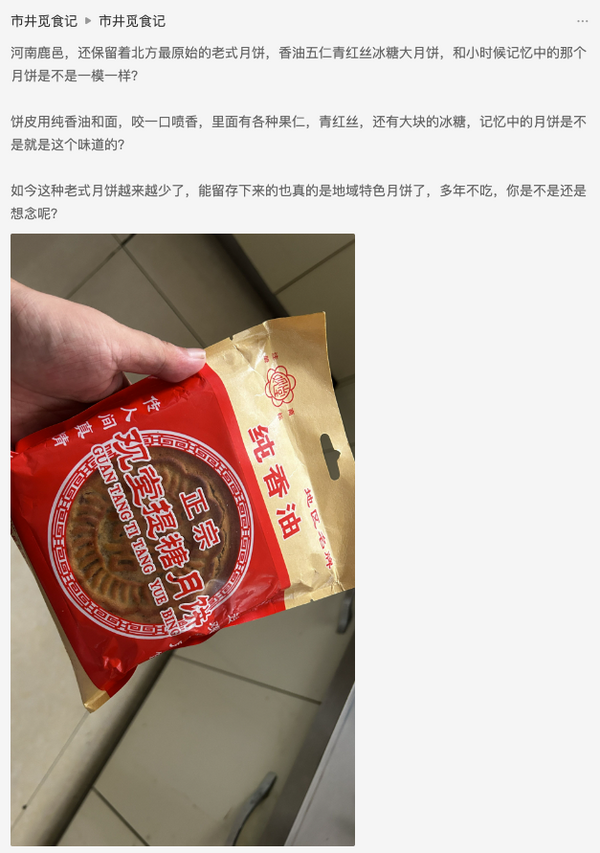 地域月饼精选：酷发 河南鹿邑特产传统香油月饼 500g