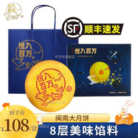 悦入百万闽南大悦饼500g礼盒装 咸蛋黄肉松大月饼老式厦门糕点 500g*2盒【礼盒装】