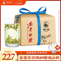 狮峰牌绿茶安吉白茶茶叶 明前高臻特级100g玉馨纸包装 2024新茶 明前精选特级高臻纸包100g