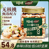 移动端、京东百亿补贴：Be&Cheery 百草味 本味甄果每日坚果纯坚果468g/罐 混合果仁罐装健身休闲零食