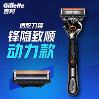 Gillette 吉列 锋隐致顺刀头 8刀头