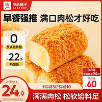 BESTORE 良品铺子 肉松奶酪面包500g/箱营养早餐代餐面包糕点小贝点心下午茶