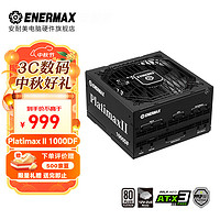 Enermax 安耐美 白金牌全模额定1000W 电脑电源  PlatimaxII 1000DF