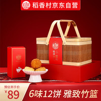 稻香村月饼 月饼礼盒蛋黄莲蓉 福满金月600g单层竹篮 福满金月竹篮礼盒600g