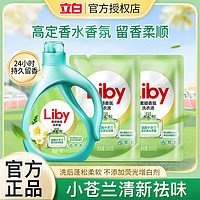 移动端、京东百亿补贴：Liby 立白 小苍兰香氛洗衣液 1kg*1瓶+500g*2袋 持久留香