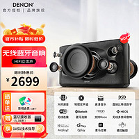 移动端、京东百亿补贴：DENON 天龙 HOME 350 2.0声道蓝牙音箱 黑色