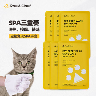 paw&claw 珀克鲁 宠物洗澡湿巾 独立包装 免洗手套6片