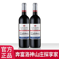 Penfolds 奔富 自营奔富洛神山庄探享家经典红酒干红葡萄酒2支礼盒装