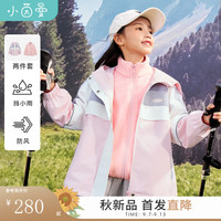 茵曼(INMAN)一衣三穿外套两件装女童风衣24年秋装中大儿童撞色户外露登山服