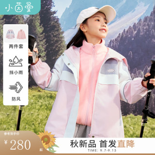 茵曼（INMAN）一衣三穿外套两件装女童风衣24年秋装中大儿童撞色户外露登山服