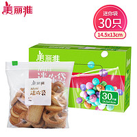 Maryya 美丽雅 食物食品自封袋滑锁密封袋厚实厨房家用防水防潮冰箱密实袋可站立 拉锁式塑封迷你袋