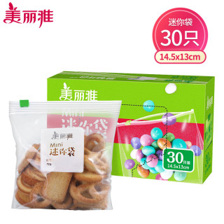 美丽雅 食品自封袋 30只