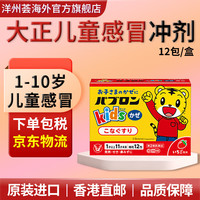 dazheng 大正 儿童感冒冲剂 12包