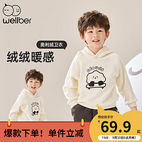 威尔贝鲁（WELLBER）儿童卫衣2024秋冬连帽上衣外穿男女童装衣服舒适亲肤百搭上衣 奶酪白 100/56