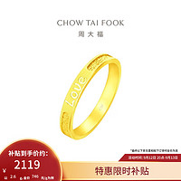 移动端、京东百亿补贴：CHOW TAI FOOK 周大福 经典字母LOVE情侣足金黄金戒指(工费:338计价)EOF855中秋节礼品 12号 足金 约2.80g