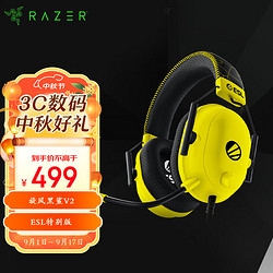 RAZER 雷蛇 旋风黑鲨V2 ESL特别版 有线游戏耳麦+USB声卡 头戴式 电竞游戏 耳机麦克风 7.1环绕 听声辨位