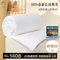 太湖雪蚕丝被芯100%双宫茧桑蚕长丝二合一子母被纯棉A类抗菌秋冬四季 双宫桑长丝净重4斤 200*230cm
