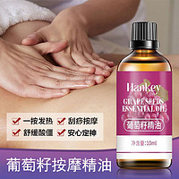 HanKey 韩纪 按摩精油 舒推背身精油10ml