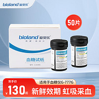 bioland 爱奥乐 血糖试纸G-423MS型适用G-777G型G-427G血糖仪 (G-423MS无仪器)50试纸套装