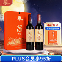 CHANGYU 张裕 海岸葡园赤霞珠S103 干红葡萄酒 750ml*2 双支礼盒