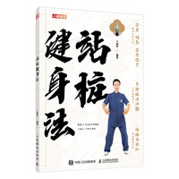 站桩法(人邮体育)