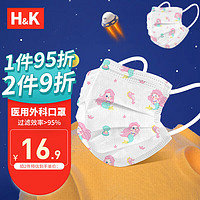 H&K 儿童医用外科口罩透气防尘防风防细菌彩色个性印花儿童口罩6-12岁 50只独立装