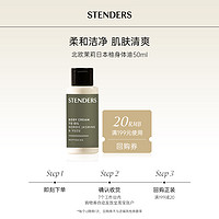 STENDERS 施丹兰 北欧茉莉日本柚身体油50ml