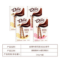 Dove 德芙 巧克力饼干丝滑威化脆卷办公室零食儿童分享零食