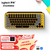 logitech 罗技 POP KEYS 泡泡无线机械键盘 办公键盘 蓝牙键盘 游戏键盘 85键TTC轴 自定义表情包按键-黄