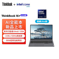 百亿补贴：ThinkPad 思考本 2024联想ThinkBook16+酷睿Ultra5可选32G独显RTX4060笔记本电脑