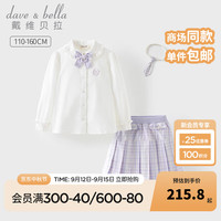 戴维贝拉（DAVE＆BELLA）中大童半裙套装学院风女童jk格裙两件套2024秋季童装儿童衣服 鸢尾花紫 140cm（身高130-140cm）