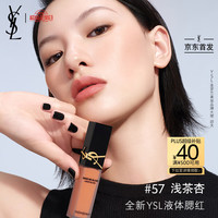 圣罗兰 YSL /圣罗兰 YSL先锋高定液体腮红57 彩妆化妆品女中秋