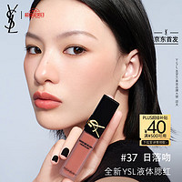 YSL圣罗兰先锋高定液体腮红37 彩妆化妆品生日礼物女中秋礼品