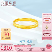 六福珠宝足金光面钉砂黄金戒指实心闭口戒计价 L04TBGR0002 12号-约2.44克
