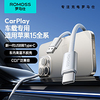 ROMOSS 罗马仕 适用苹果15proMax充电线carplay数据线USB手机车载typec线