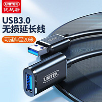 UNITEK 优越者 usb3.0延长线公对母0.5/1/2/3米充电高速数据线打印机电脑