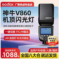 Godox 神牛 v860III三代相机外置热靴机顶闪光灯锂电高速同步TTL自动测光