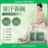 YOZEYU 氧之源 泡脚药包湿气助排汗睡眠中药艾草叶生姜花椒寒足浴祛男女士专用毒