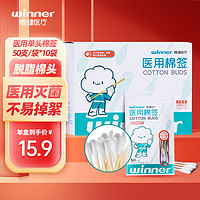 移动端、京东百亿补贴：winner 稳健医疗 稳健医用棉签无菌棉签 1盒共500支（50支/袋*10） 单头医用