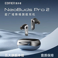 EDIFIER 漫步者 NeoBuds pro2无线蓝牙耳机通话游戏超长续航华为苹果通用