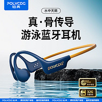 POLVCOG 铂典 真骨传导蓝牙耳机8级防水带32G无线运动防掉挂耳式游泳耳机