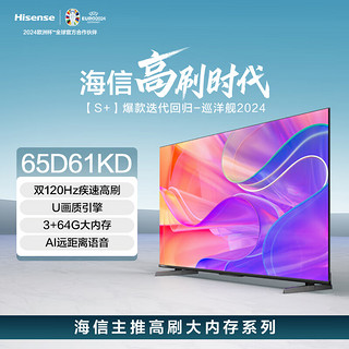 Hisense 海信 电视 65D61KD 65英寸3+64GB大内存AI智能语音 120Hz疾速刷新 U画质引擎