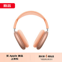 Apple 苹果 AirPods Max 头戴式主动降噪蓝牙耳机 橙色