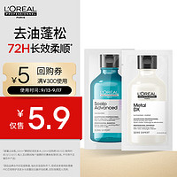 L'OREAL PARIS 欧莱雅PRO瞬顺洗发水10ML+云朵瓶洗发水10ML