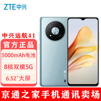 中兴 远航41 老年模式 冰川蓝 4GB+64GB 5G手机