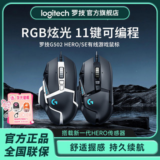 logitech 罗技 G）G502 HERO主宰者有线鼠标 游戏鼠标 HERO引擎 RGB鼠标 电竞鼠标 16000DPI