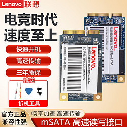 Lenovo 联想 mSATA NVMe M.2 固态硬盘 512GB（PCI-E3.0）